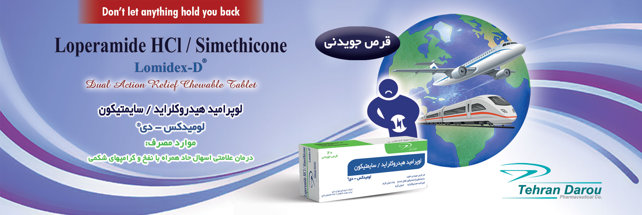 لوپراميد سايمتيكون (Loperamide)