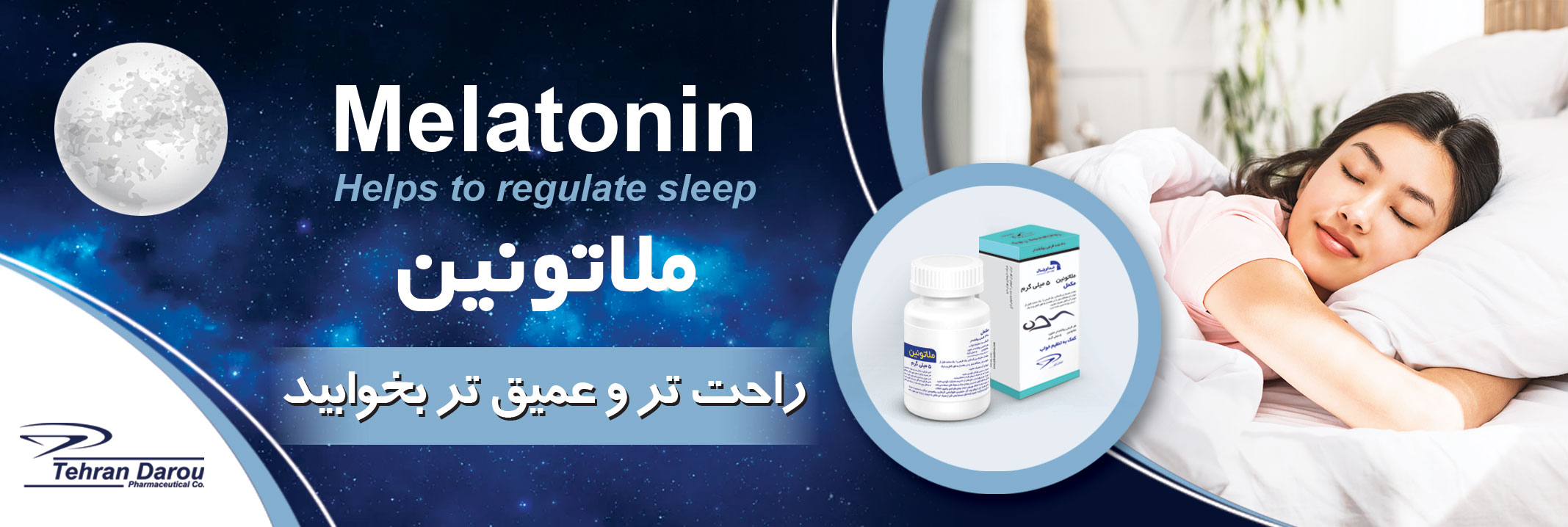 ملاتونین(Melatonin)